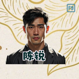 陈锐